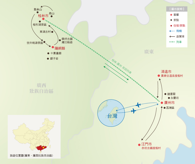 桂粵風華精彩８日